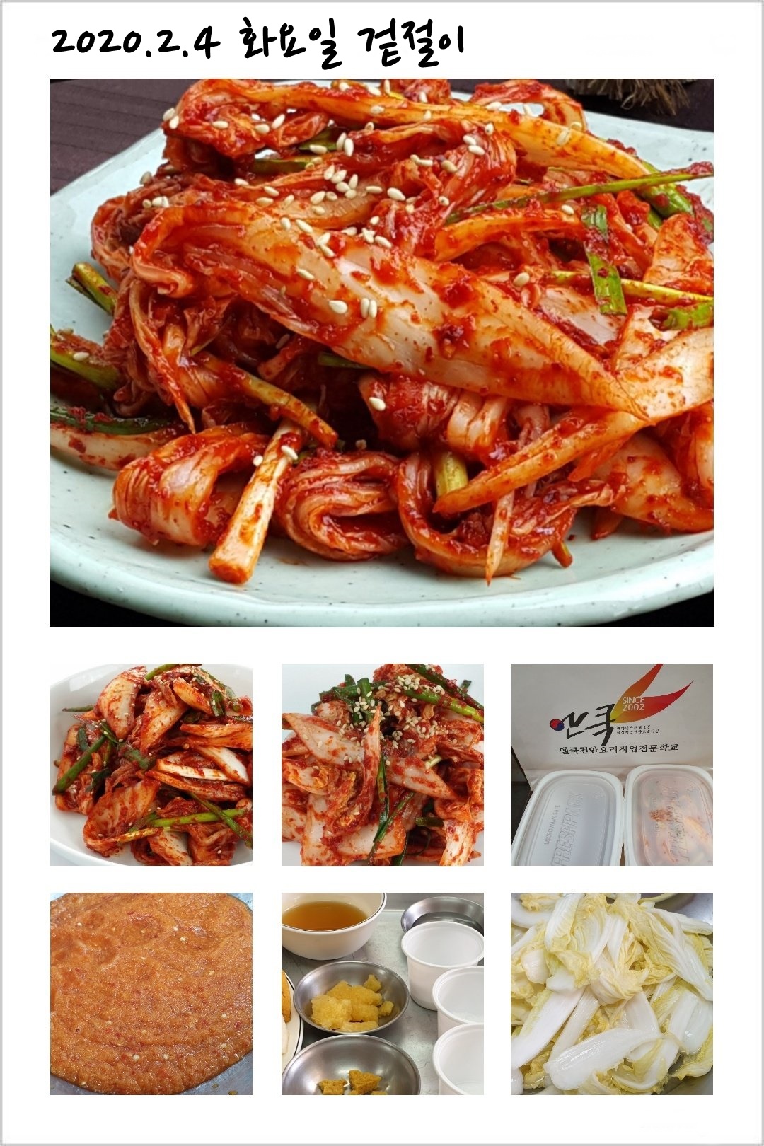 겉절이 수업.jpg(511359 bytes)