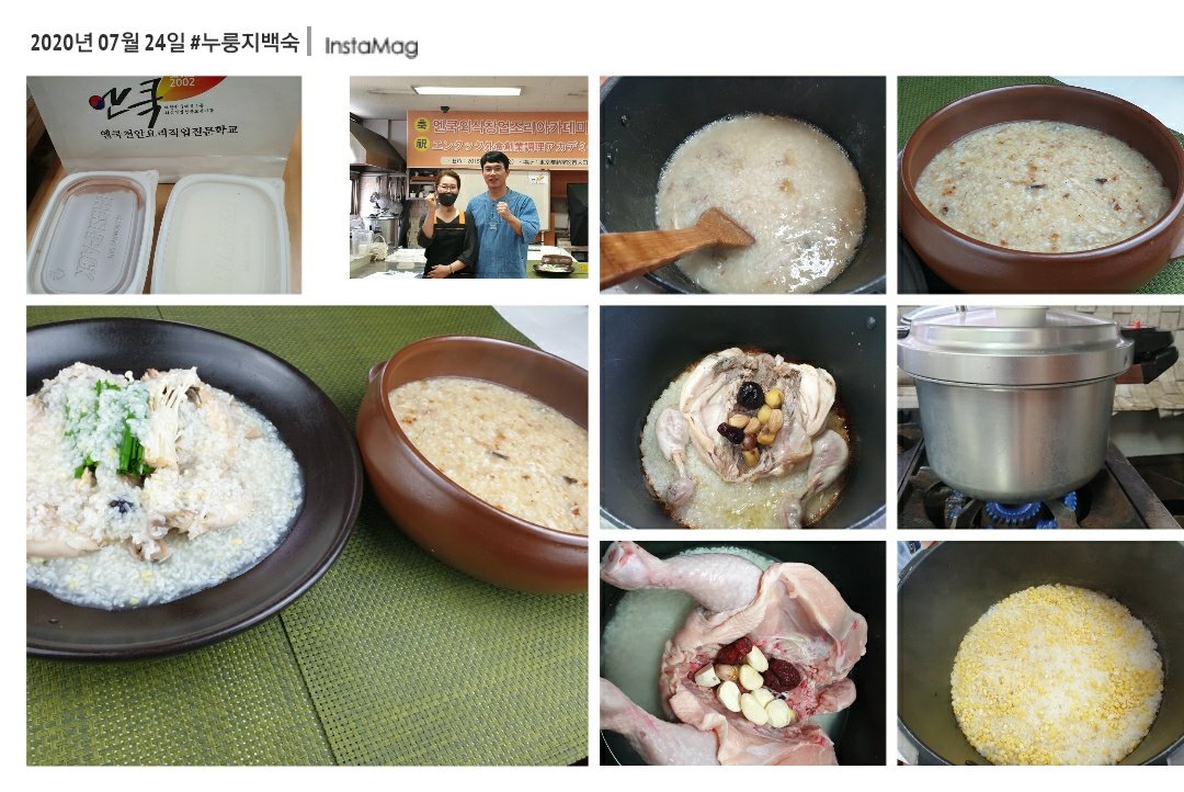 누룽지 백숙.jpg(181824 bytes)