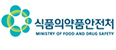 식품의약품안전처