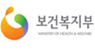 보건복지부