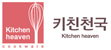 키친천국